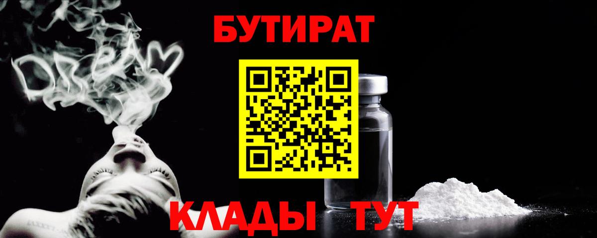 Лыткарино  БУТИРАТ GHB  Вход с VPN 
