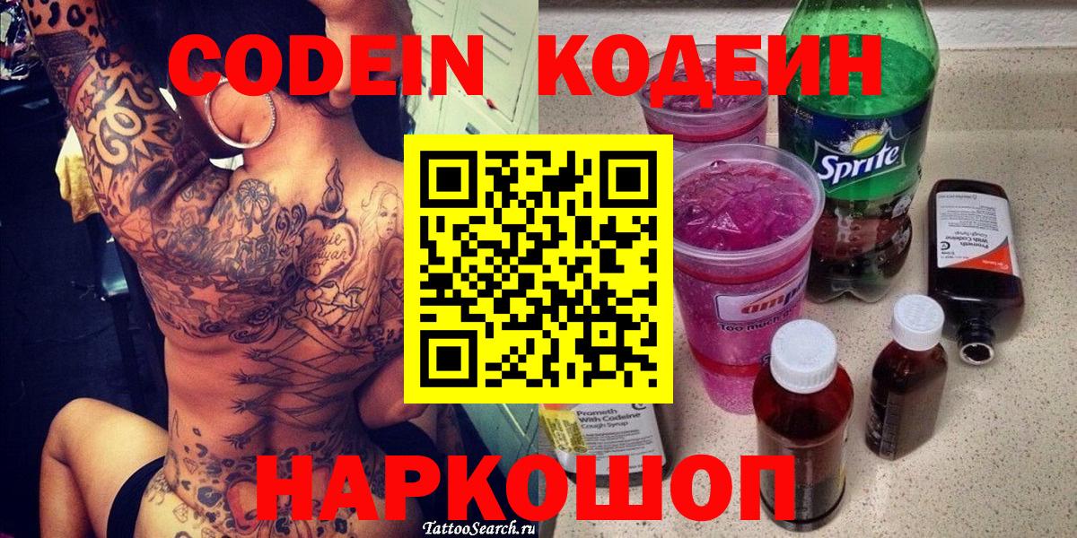 Кодеиновый сироп Lean Purple Drank Лыткарино