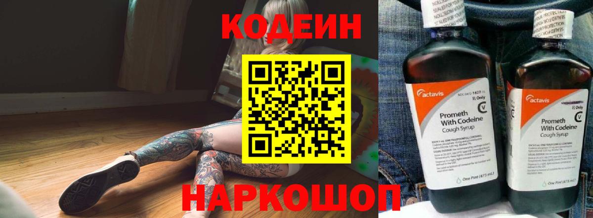 Codein Purple Drank  Вход с VPN  Лыткарино 